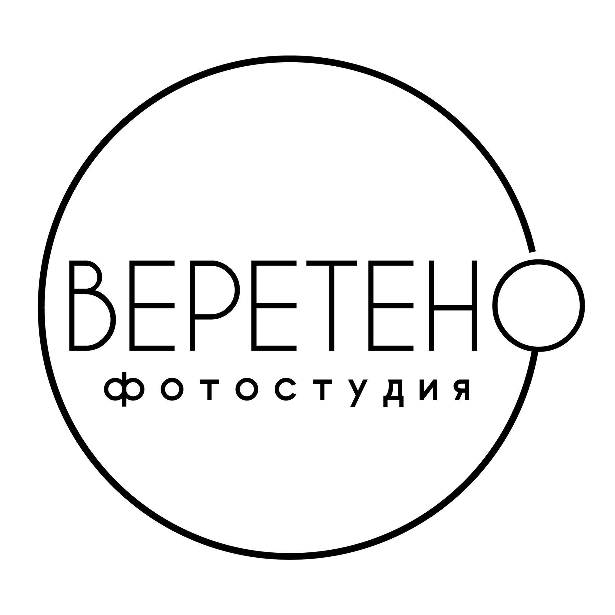 Фотостудия Веретено